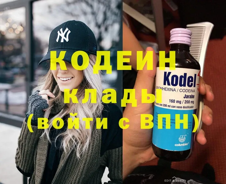 Кодеиновый сироп Lean напиток Lean (лин)  Волгоград 